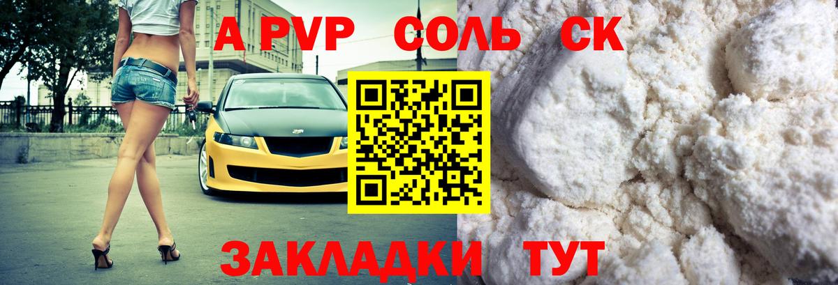 Нововоронеж  Альфа ПВП VHQ  A-PVP кристаллы  Вход с VPN 