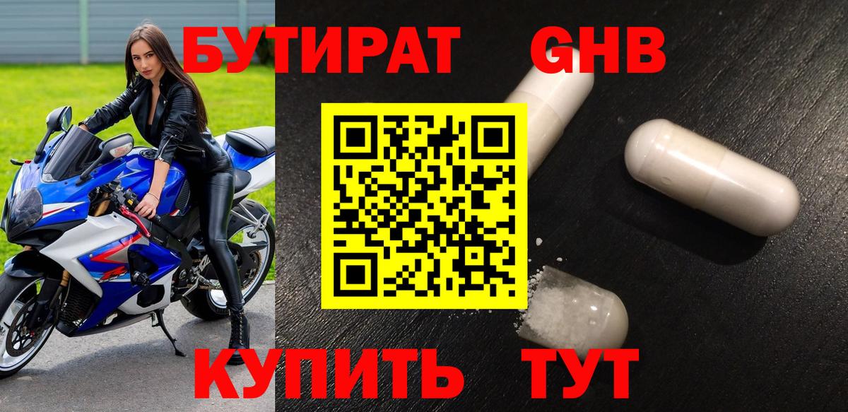 Нововоронеж  БУТИРАТ  Вход с VPN  Бутират 1.4BDO 