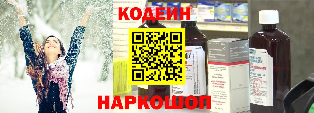 Codein напиток Lean (лин)  Вход с VPN  Codein напиток Lean (лин)  Нововоронеж 