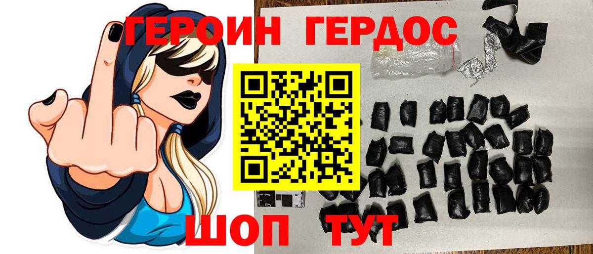 ГЕРОИН белый Нововоронеж