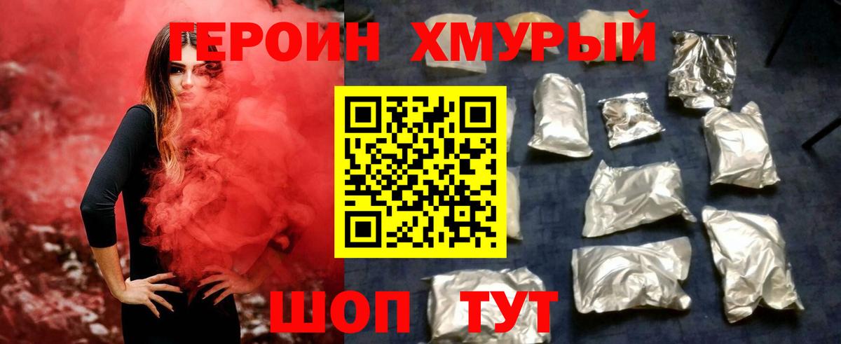 Нововоронеж  ГЕРОИН хмурый  Вход с VPN 
