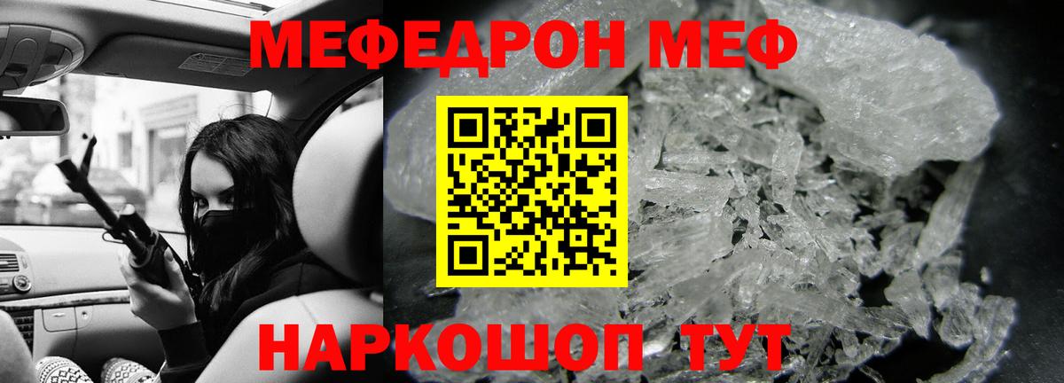 Мефедрон кристаллы Нововоронеж
