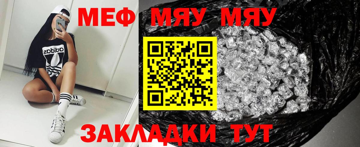 МЯУ-МЯУ mephedrone  МЯУ-МЯУ мука  Нововоронеж  Меф  Вход с VPN  Мефедрон 